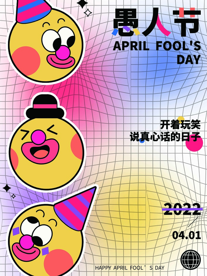 愚人节 愚人节宣传海报
