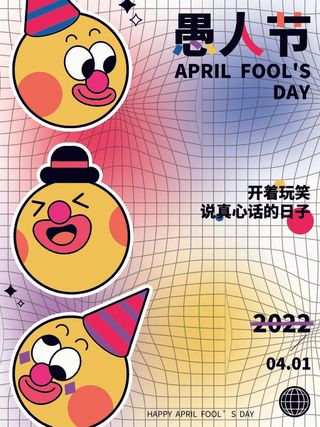 愚人节 愚人节宣传海报