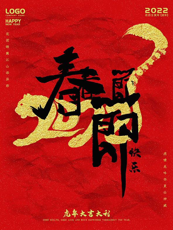 虎年新年海报展板psd模板红色喜庆插画psd模版下载