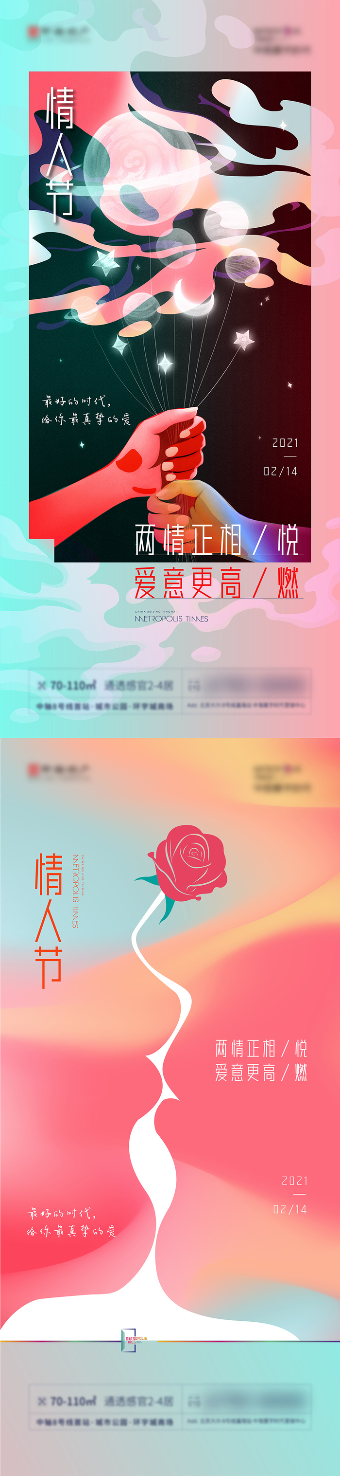 情人节海报粉色海报情人节快乐520爱情214