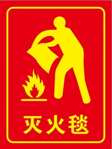矢量灭火毯cdr矢量模版下载