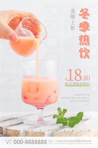 水蜜桃汁果汁粉色果汁海报KT板