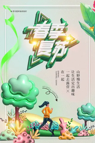 简约大气3D立体春天你好春日上新海报