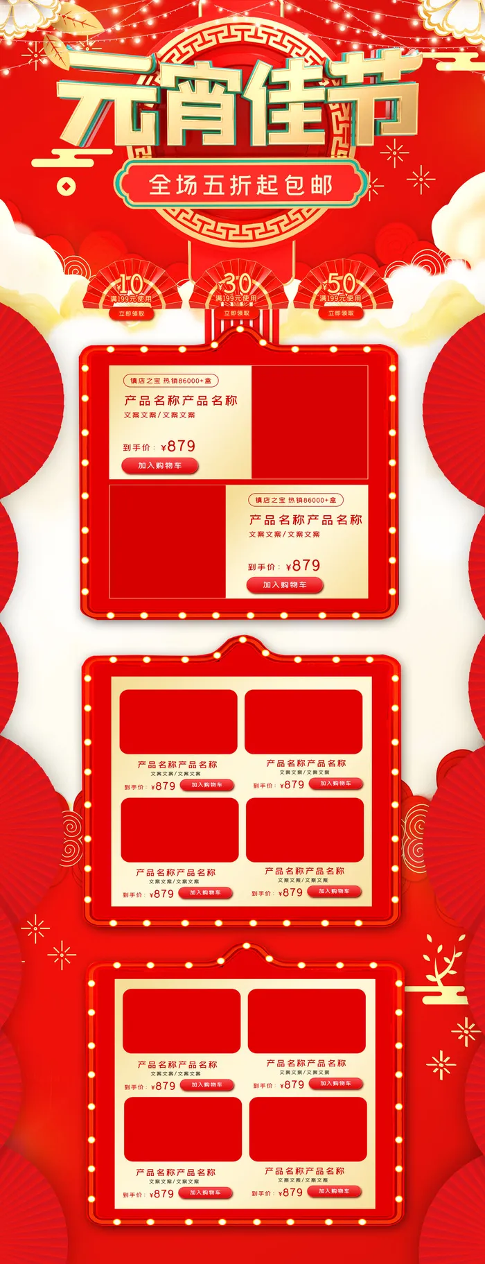 春节电商首页模板2022国潮虎年新年货节春节元宵节电商首页模板PSD分层设计psd模版下载