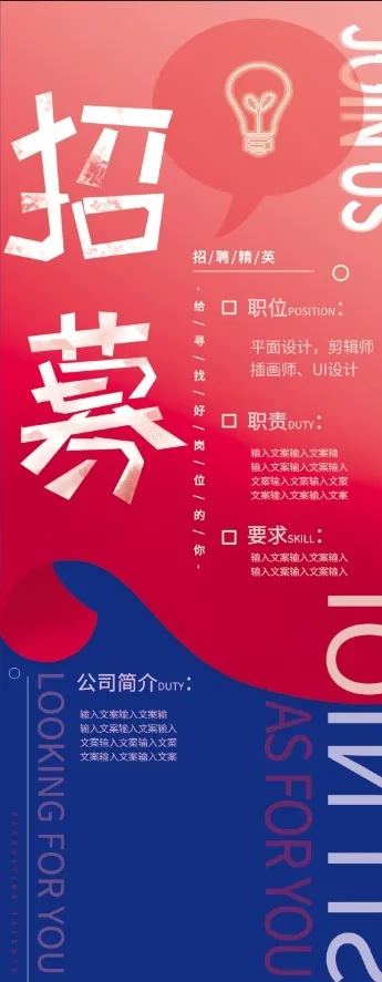 招聘广告海报psd模版下载