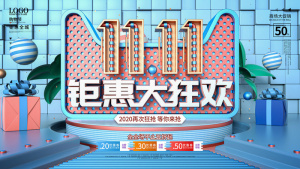 双十一来了