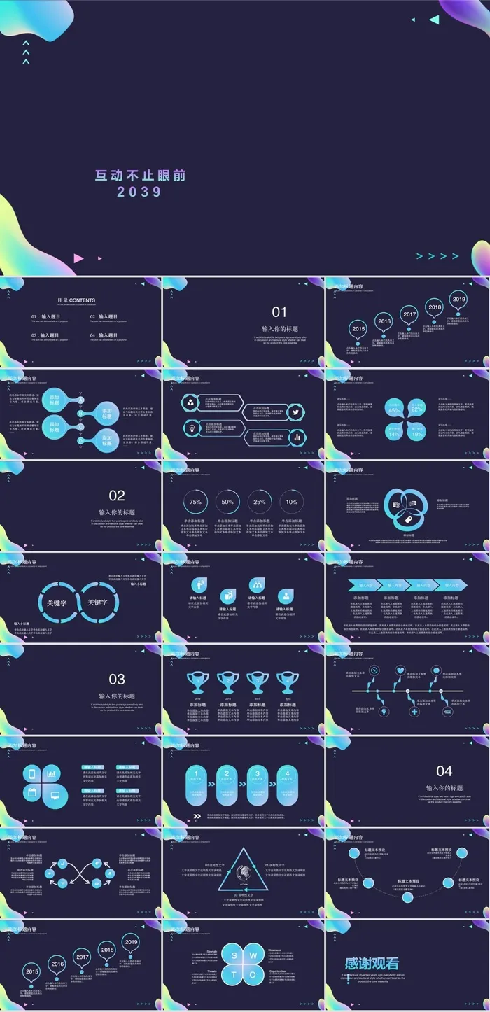 5G物联网科技PPT模板ppt模版