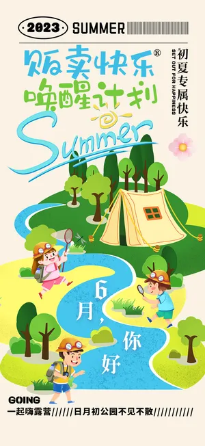 清凉夏季夏天促销创意海报