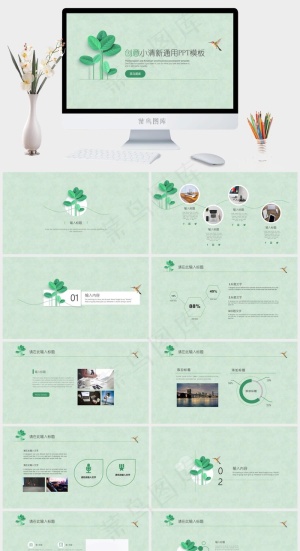 绿色柔美素雅PPT模板预览图