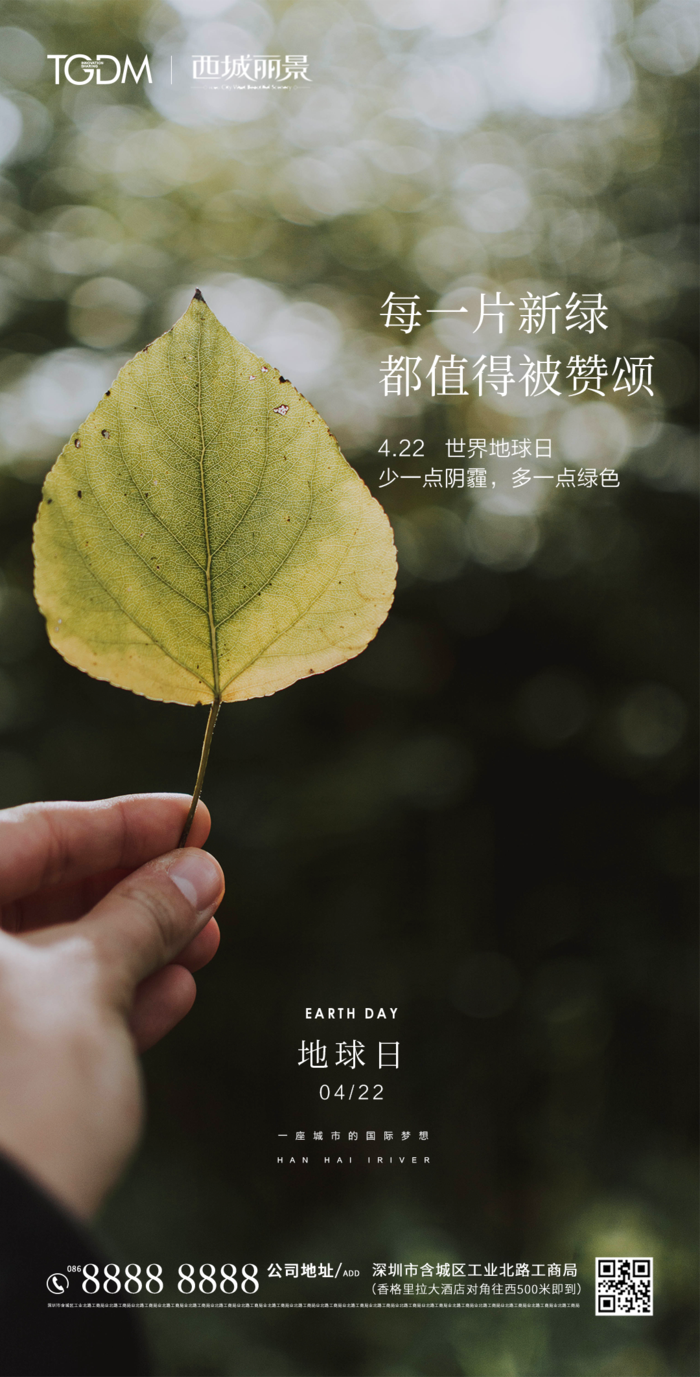 世界地球日6