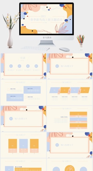 莫兰迪色系PPT模板预览图
