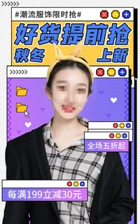 潮流服饰电商直播间促销海报
