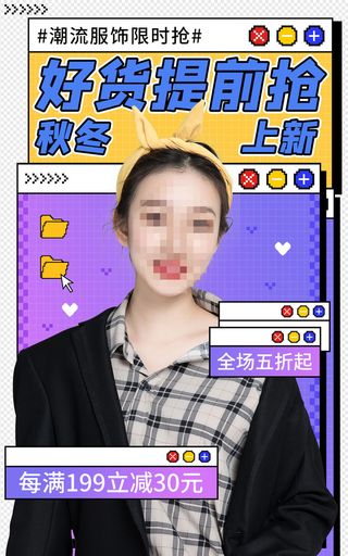 潮流服饰电商直播间促销海报