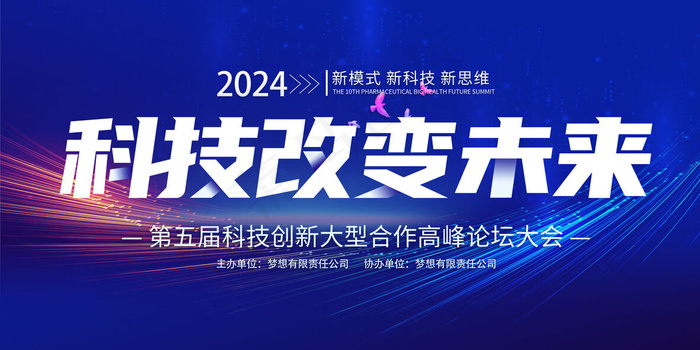 蓝色2024图片psd模版下载