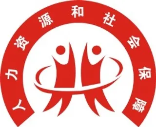 人力资源和社会保障  标志