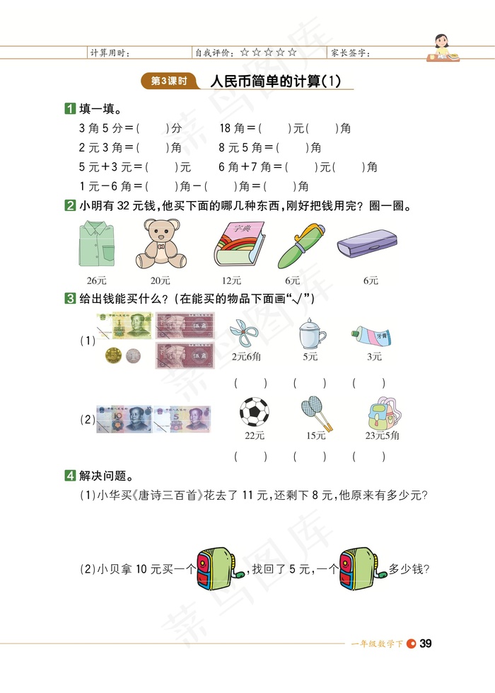 数学一年级期末试卷试题小学生考试卷期末综合测评数字加减综合能力测评