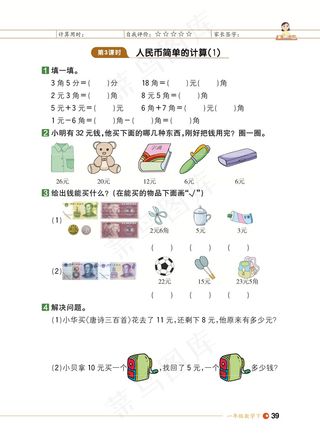 数学一年级期末试卷试题小学生考试卷期末综合测评数字加减综合能力测评