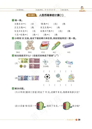 数学一年级期末试卷试题小学生考试卷期末综合测评数字加减综合能力测评