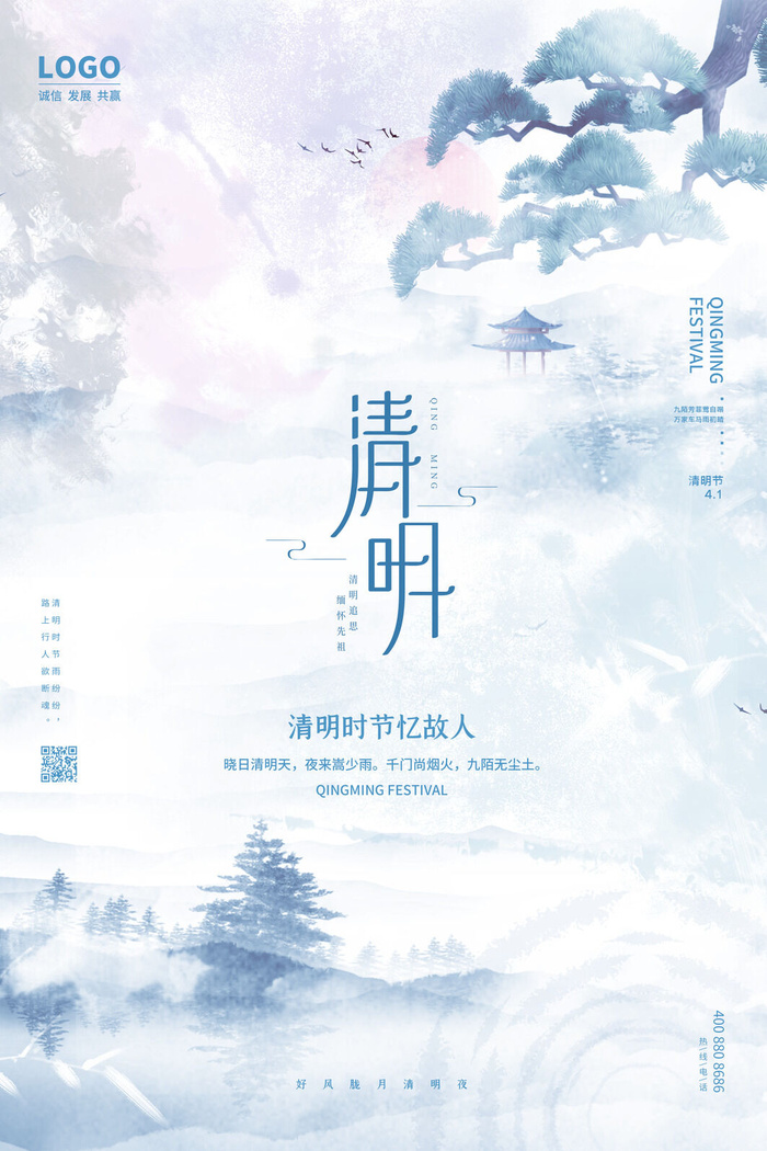 中国风清明节祭祖追思传统文化节日宣传海报插画展板PSD设计素材