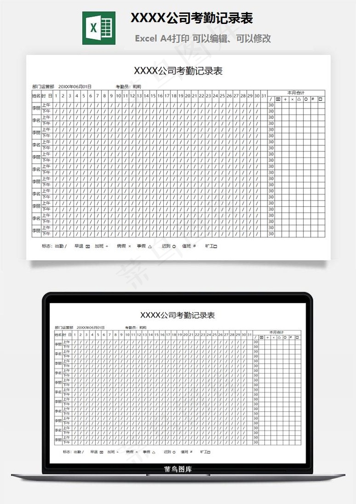 XXXX公司考勤记录表