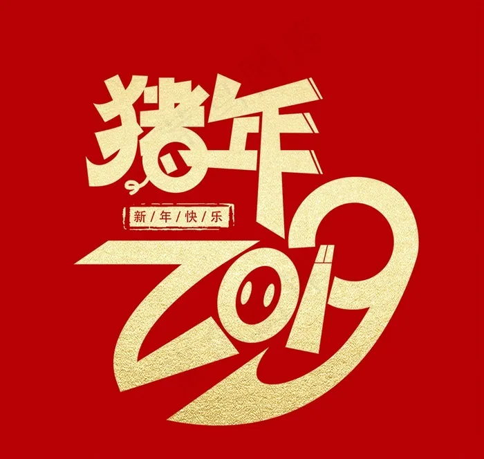2019猪年大吉