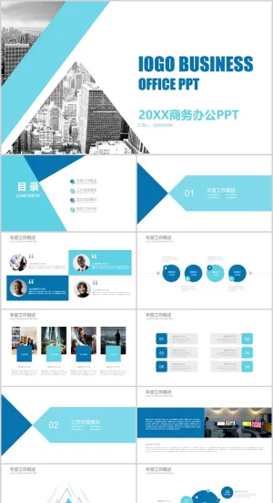 商务办公PPT模板