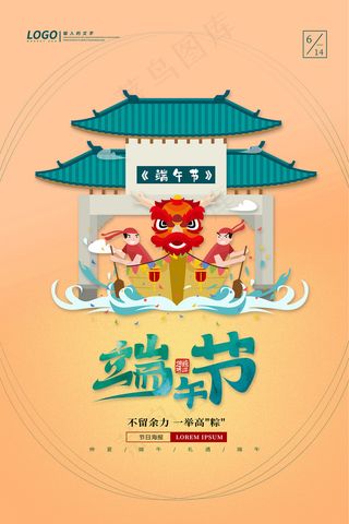 清新唯美端午节中国风海报