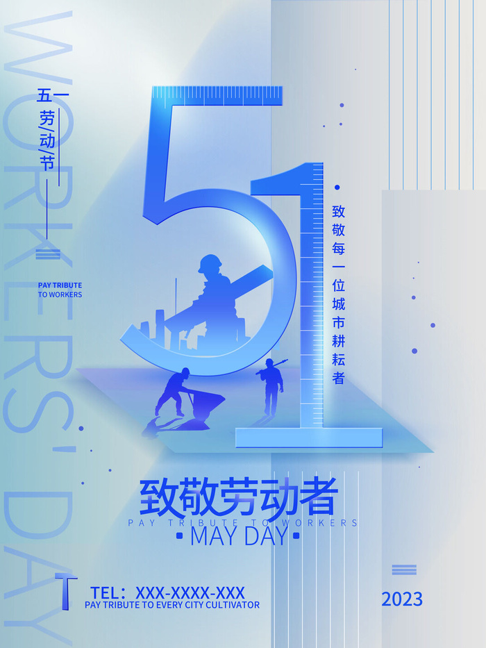 五一节致敬劳动者