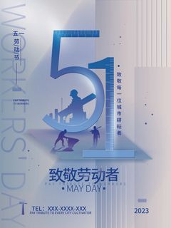 五一节致敬劳动者