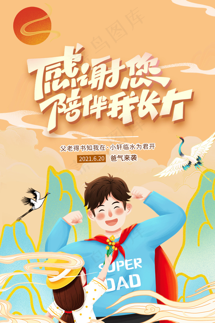 清爽大气父亲节宣传海报