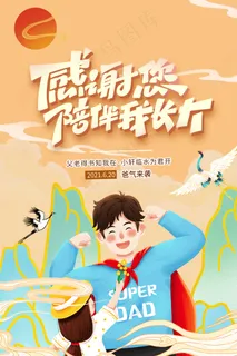 清爽大气父亲节宣传海报