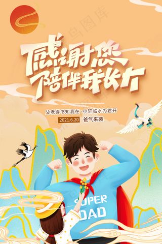 清爽大气父亲节宣传海报