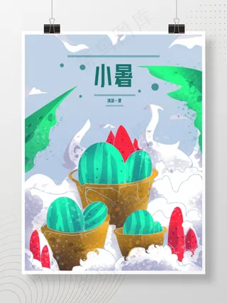 小暑二十四节气小海报
