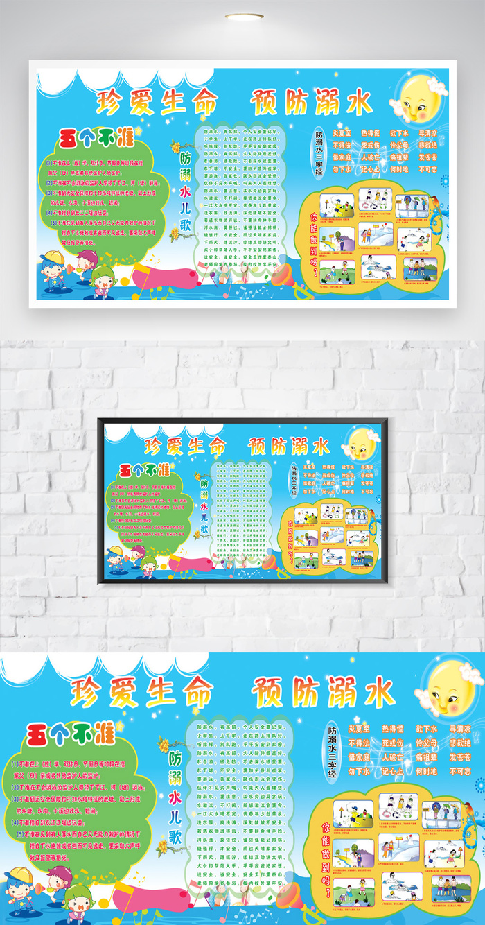 简洁防溺水知识宣传设计图片psd模版下载