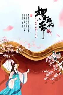 樱花节 樱花海报图片