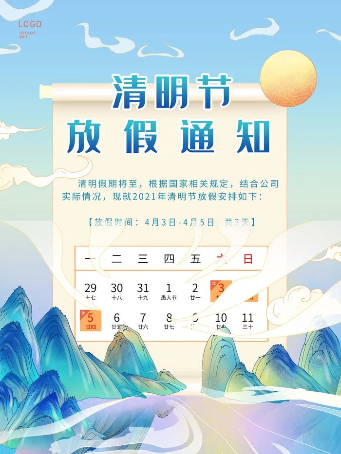 清明放假通知海报psd模版下载