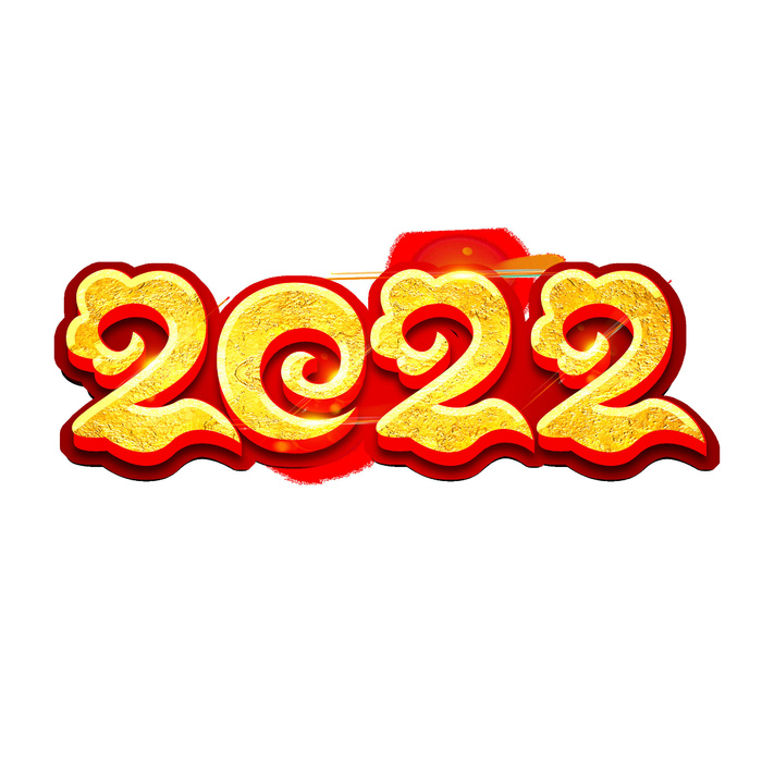 2022虎年新年国潮手写艺术字体春节海报数字设计png免扣图psd素材