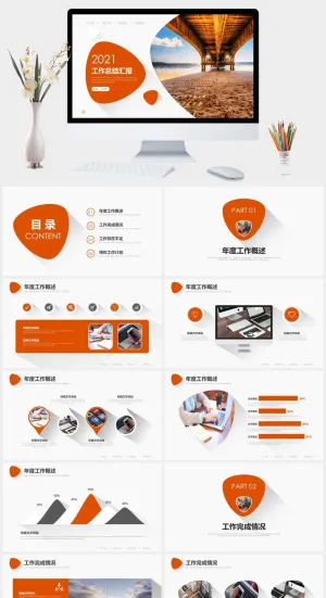 橙色长阴影工作汇报PPT模板预览图