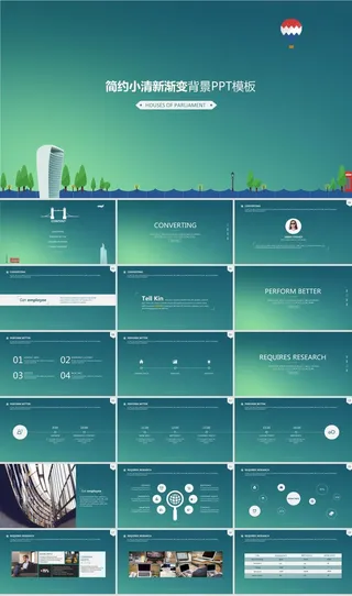 简约小清新渐变背景PPT模板