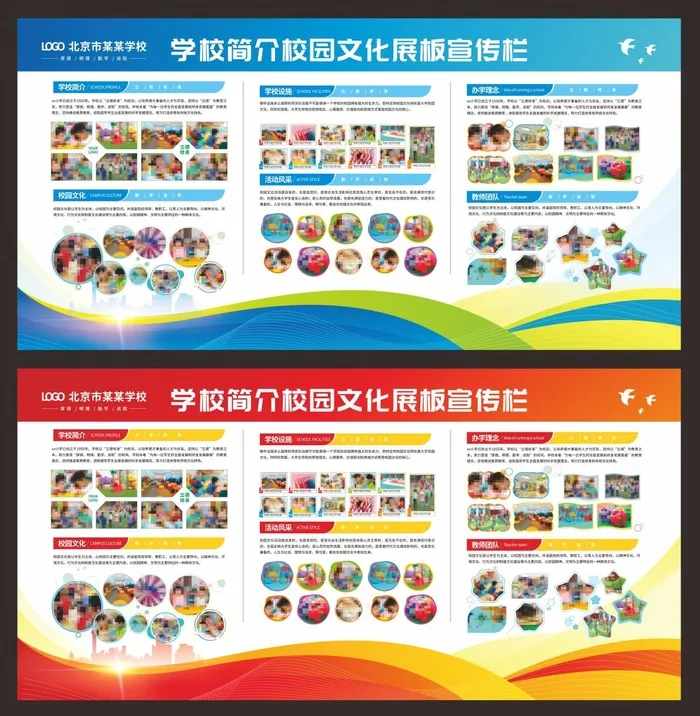 学校简介校园文化校园风采宣传栏cdr矢量模版下载