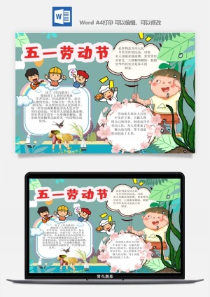 劳动节五一工人手抄报电子小报黑板报展板报海报WORD素材模板设计预览图