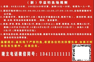 钓鱼场规则海报