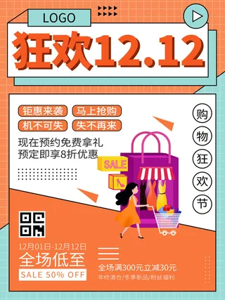 双十一商场天猫淘宝双11双12预热宣传海报设计psd素材模板