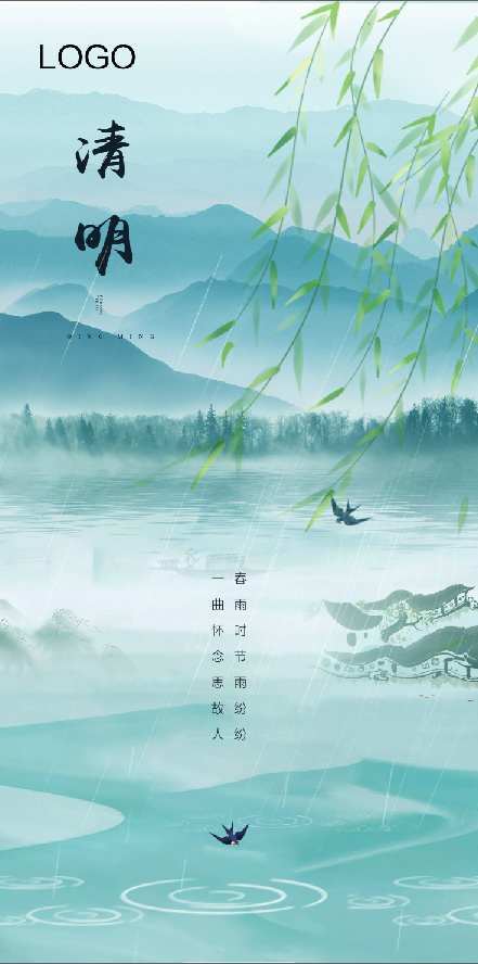 唯美  清明 节气  海报psd模版下载
