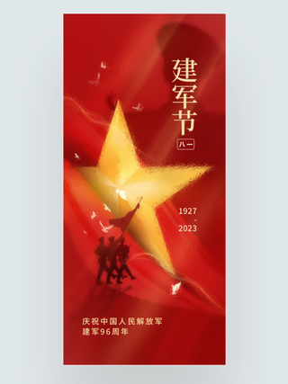 八一建军节简约节日海报