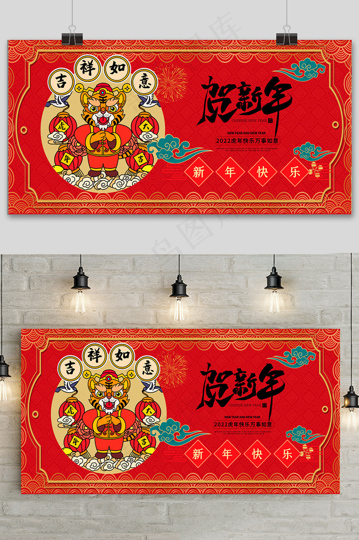 红色简约新年快乐虎年贺新年展板