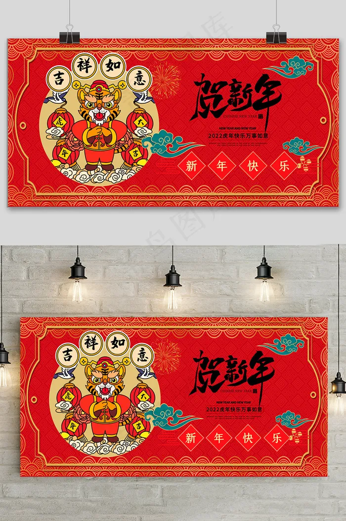红色简约新年快乐虎年贺新年展板(4724x2362)psd模版下载
