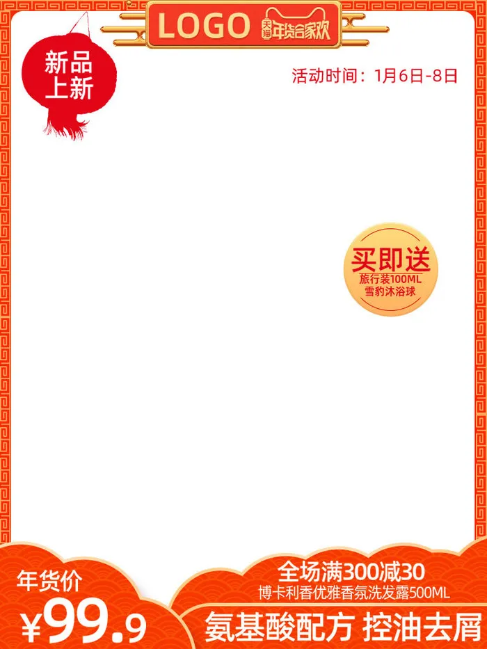 节日主图边框中式主图边框年货节端午节直通车图淘宝电商PS素材(750x1000)psd模版下载