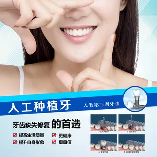 口腔诊所牙科无痛微创种植牙宣传广告01
