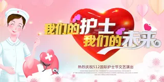 2023国际护士节创意海报 
